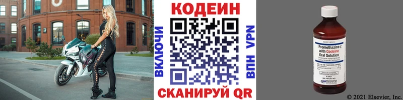 Кодеиновый сироп Lean Purple Drank  Рязань 